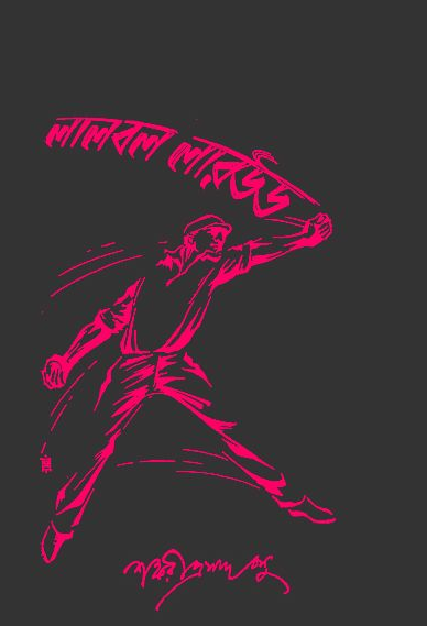 লাল বল লারউড